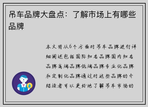 吊车品牌大盘点：了解市场上有哪些品牌