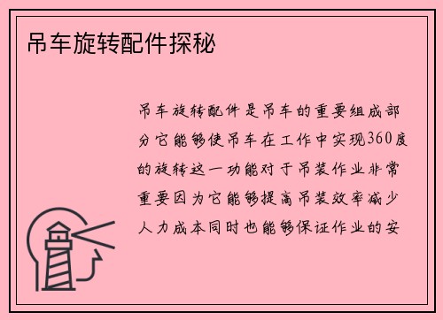 吊车旋转配件探秘