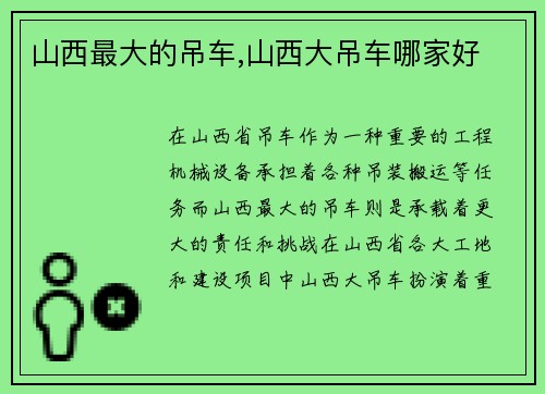 山西最大的吊车,山西大吊车哪家好