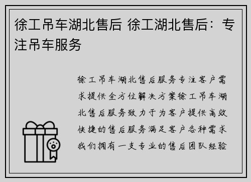 徐工吊车湖北售后 徐工湖北售后：专注吊车服务