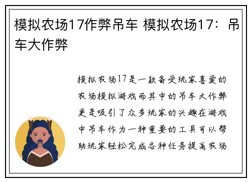 模拟农场17作弊吊车 模拟农场17：吊车大作弊