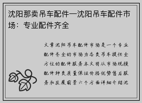 沈阳那卖吊车配件—沈阳吊车配件市场：专业配件齐全