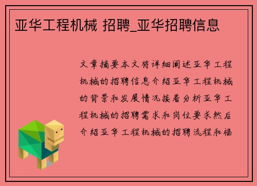亚华工程机械 招聘_亚华招聘信息