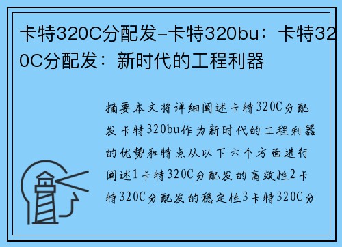 卡特320C分配发-卡特320bu：卡特320C分配发：新时代的工程利器