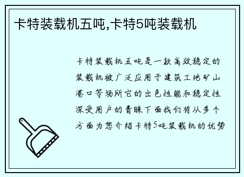 卡特装载机五吨,卡特5吨装载机