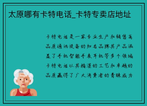 太原哪有卡特电话_卡特专卖店地址