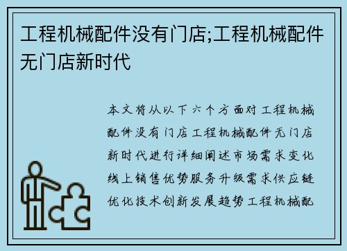 工程机械配件没有门店;工程机械配件无门店新时代