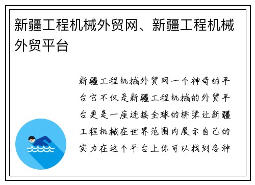 新疆工程机械外贸网、新疆工程机械外贸平台