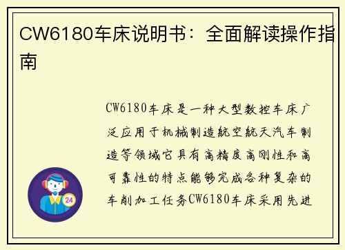 CW6180车床说明书：全面解读操作指南