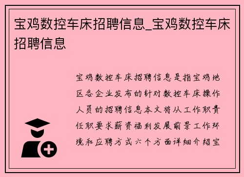 宝鸡数控车床招聘信息_宝鸡数控车床招聘信息