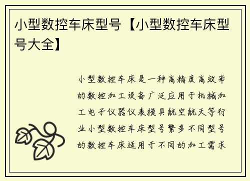 小型数控车床型号【小型数控车床型号大全】