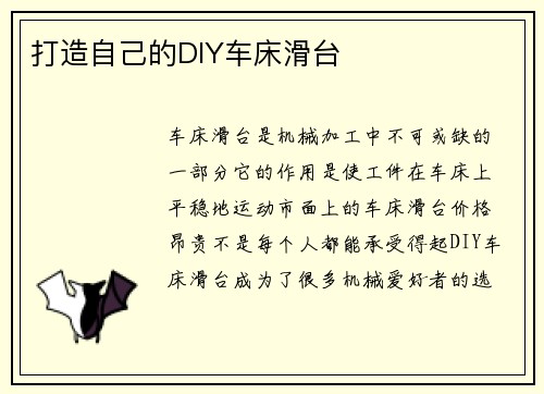 打造自己的DIY车床滑台