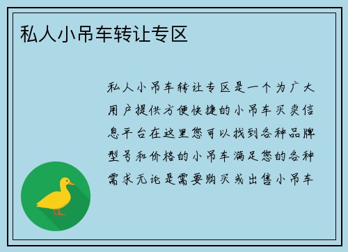 私人小吊车转让专区